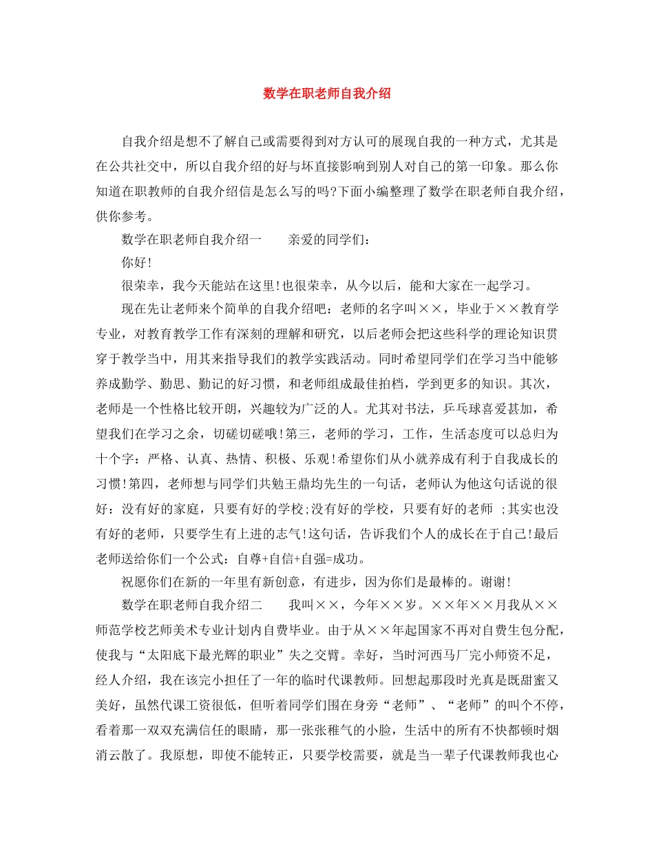 数学在职老师自我介绍 _第1页