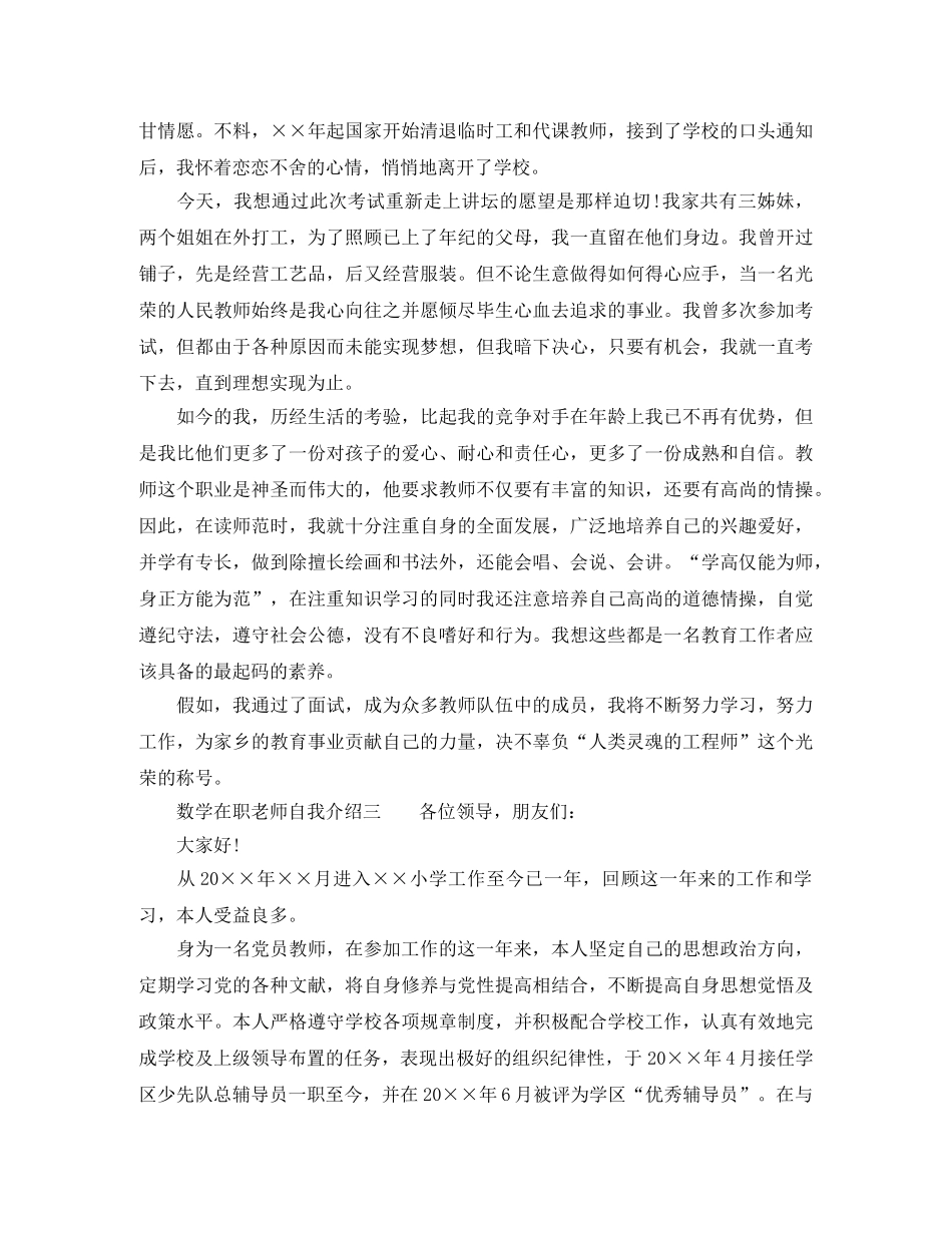 数学在职老师自我介绍 _第2页