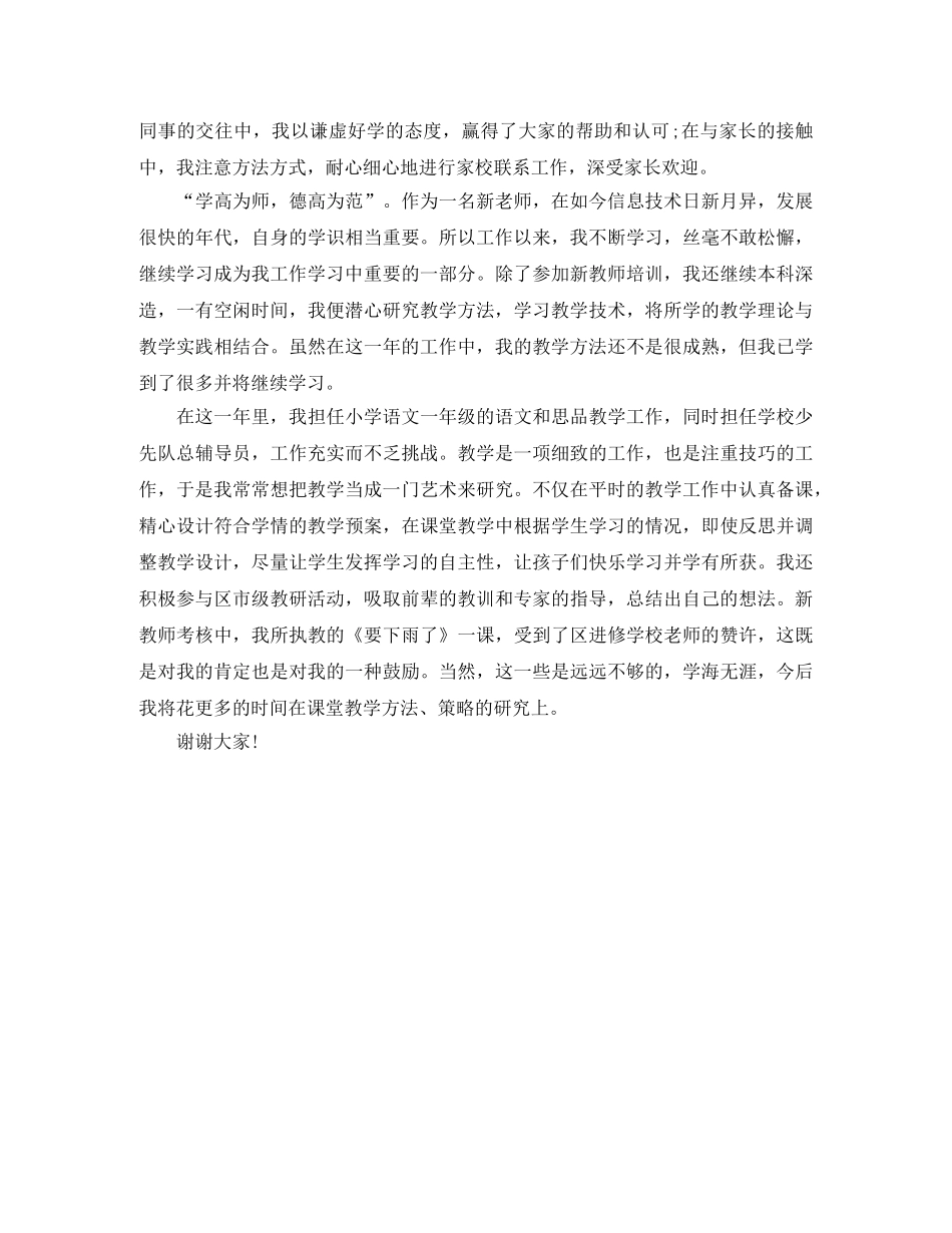 数学在职老师自我介绍 _第3页