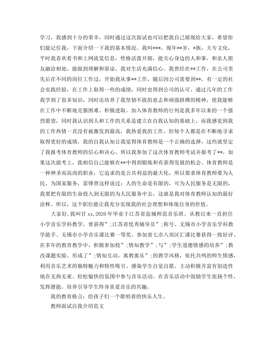 教师面试自我介绍优选范文 _第2页