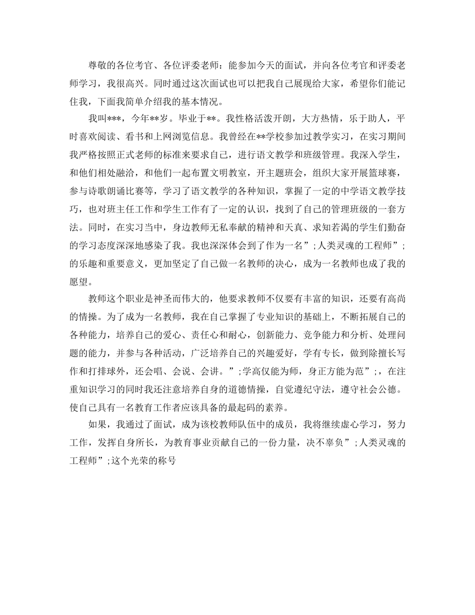 教师面试自我介绍优选范文 _第3页