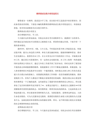 教师面试自我介绍优选范文 