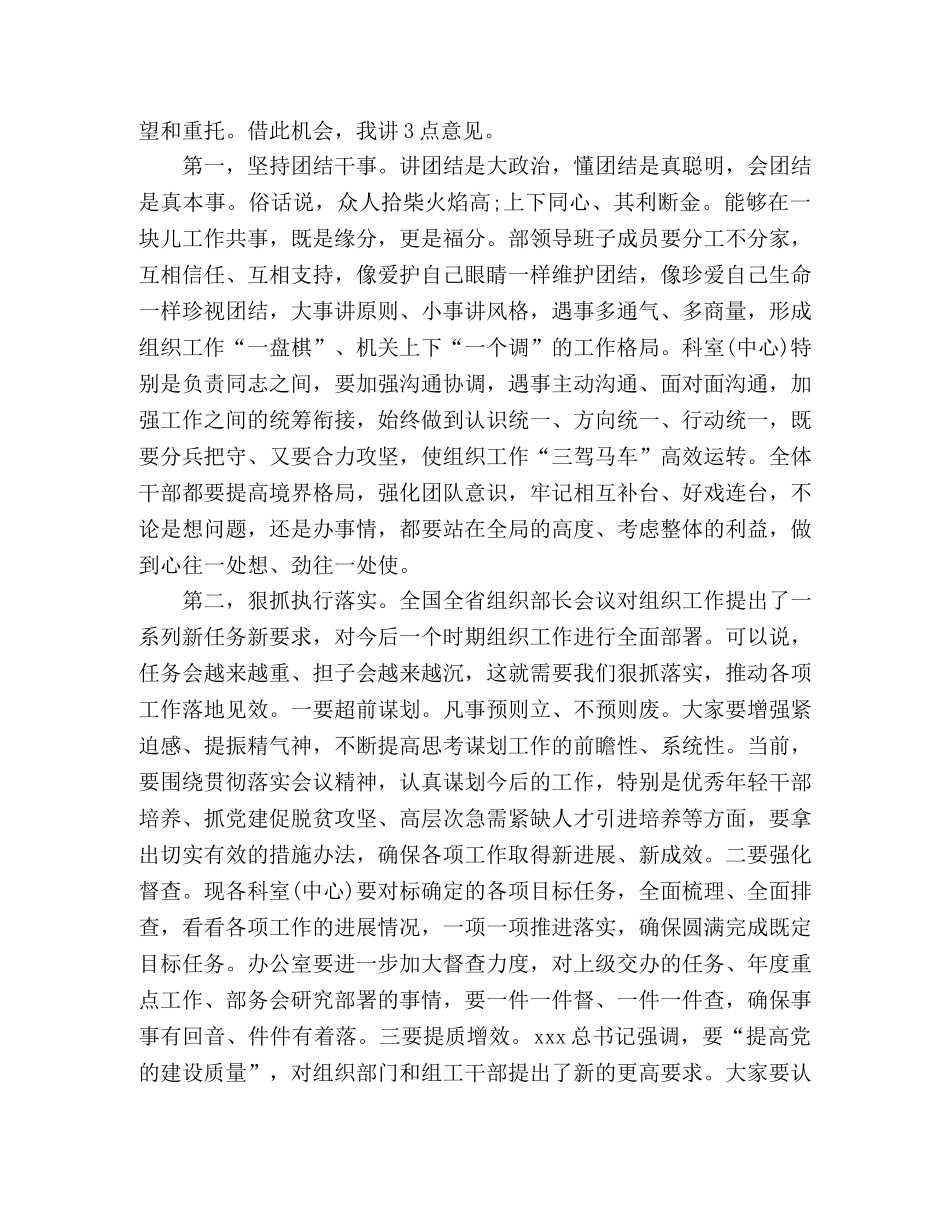 送市委组织部副部长上任讲话(组织部长) _第2页