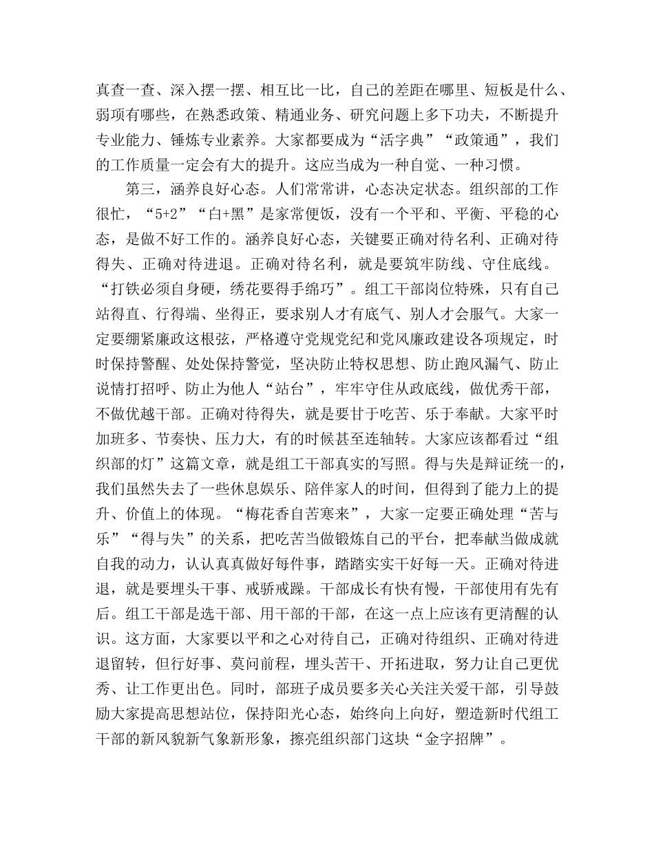 送市委组织部副部长上任讲话(组织部长) _第3页