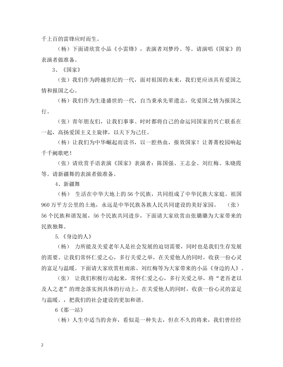 学雷锋晚会主持词 _第2页
