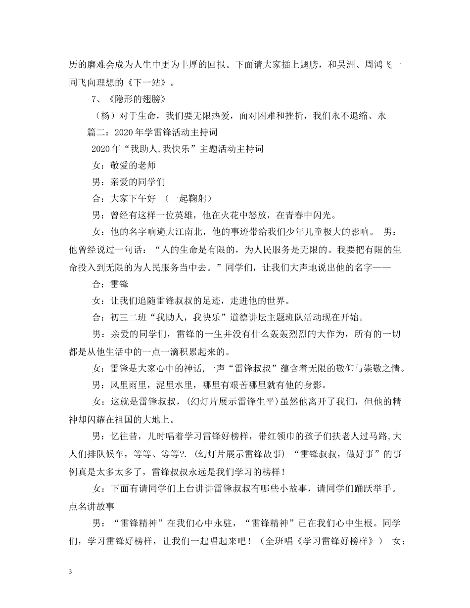 学雷锋晚会主持词 _第3页