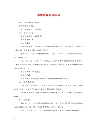 学雷锋晚会主持词 