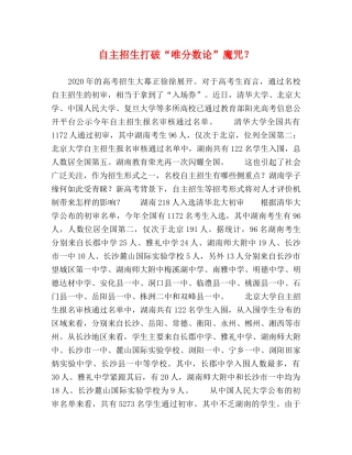 自主招生打破“唯分数论”魔咒？ 