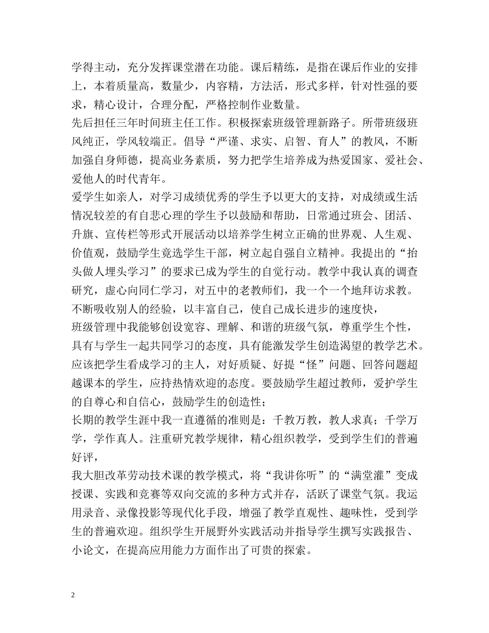 优秀自我评定 _第2页