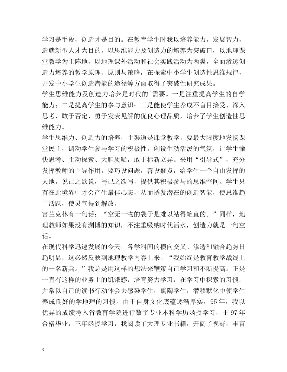 优秀自我评定 _第3页