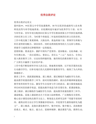 优秀自我评定 