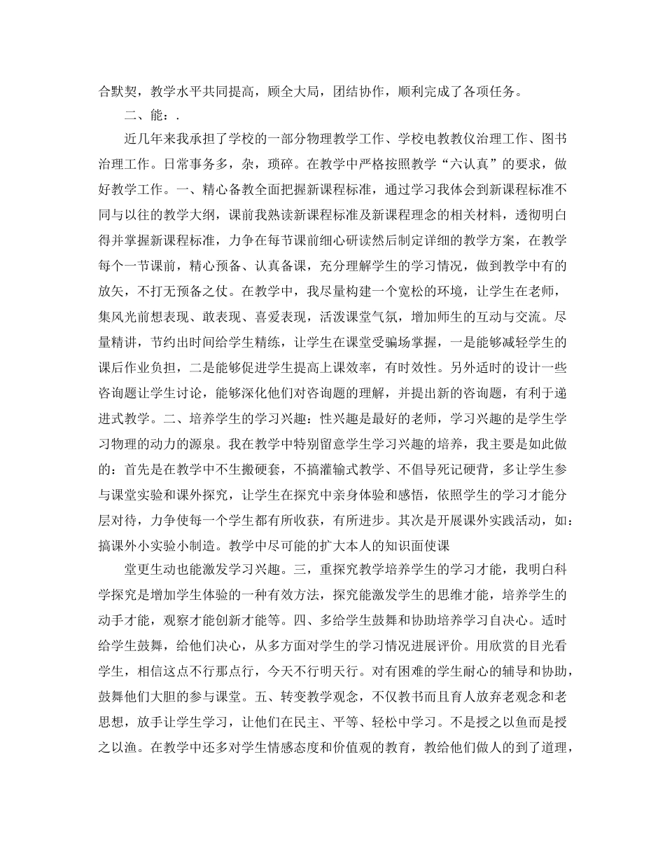 个人工作参考总结-2024年近三年个人工作参考总结 _第2页