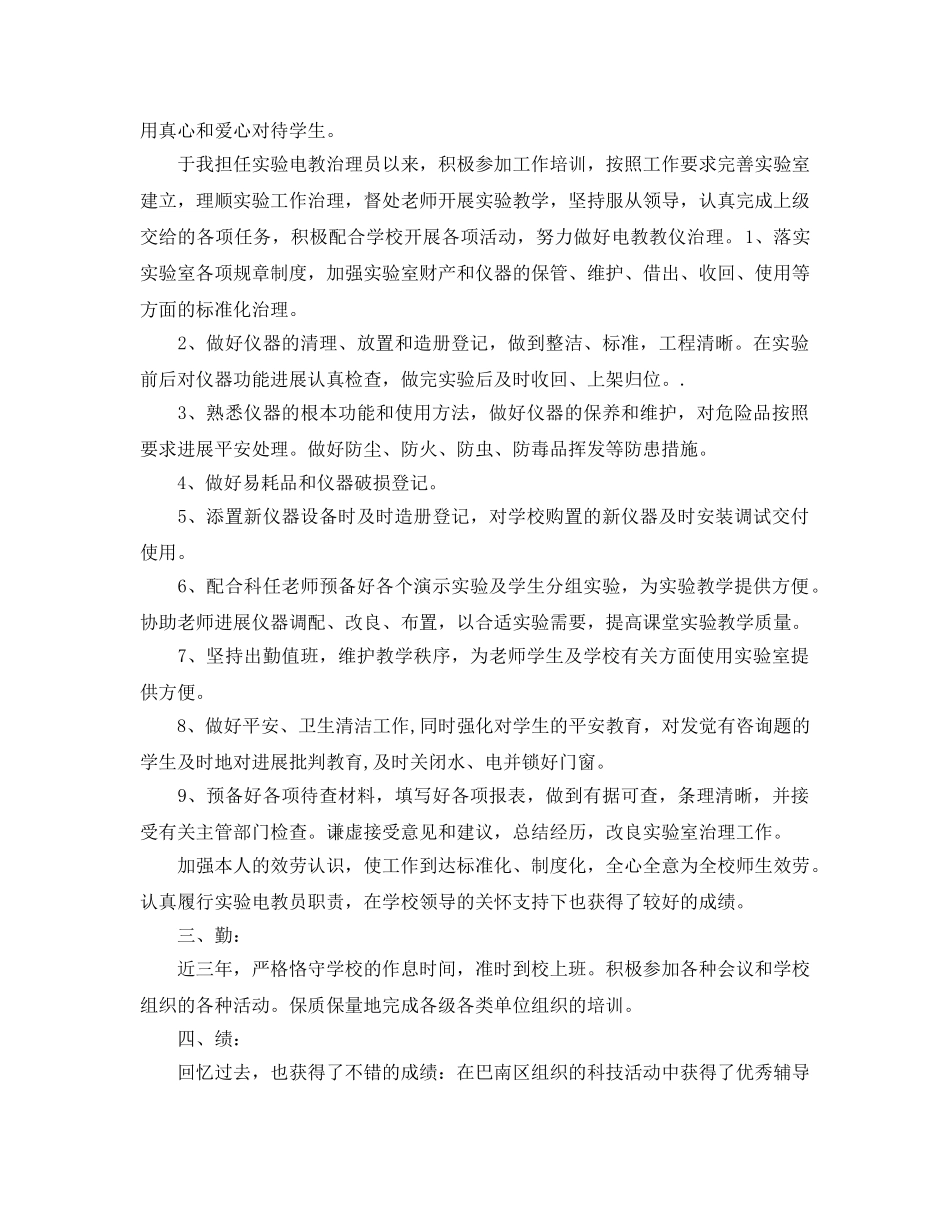 个人工作参考总结-2024年近三年个人工作参考总结 _第3页