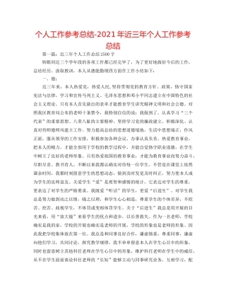 个人工作参考总结-2024年近三年个人工作参考总结 