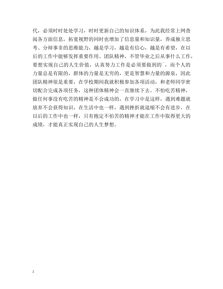 优秀应聘自我介绍 _第2页