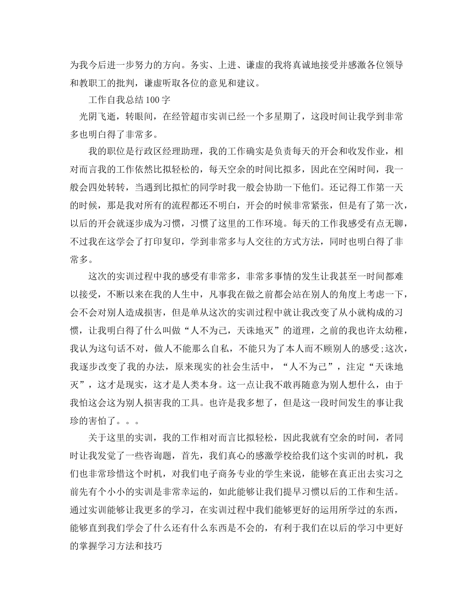 工作自我参考总结100字（通用） _第2页