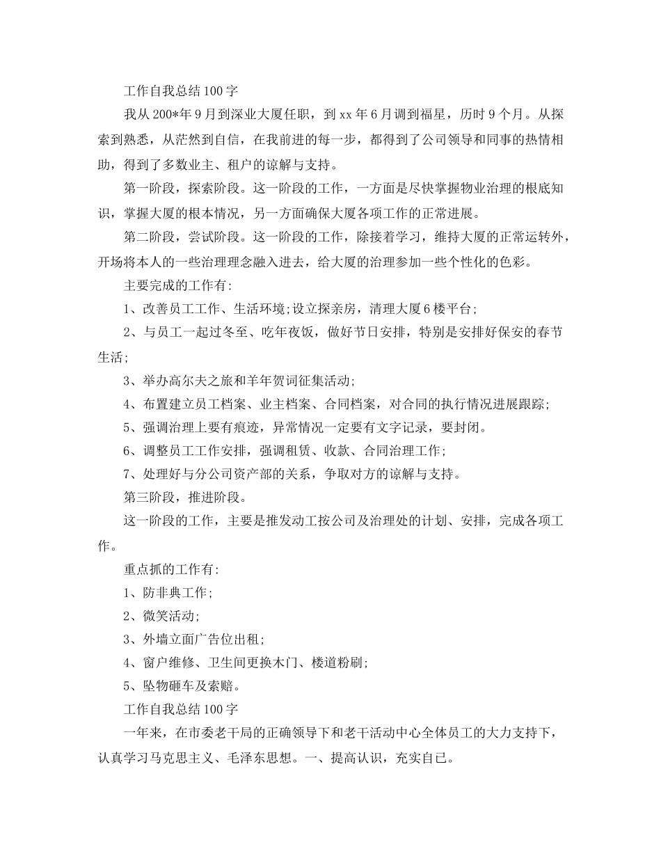 工作自我参考总结100字（通用） _第3页
