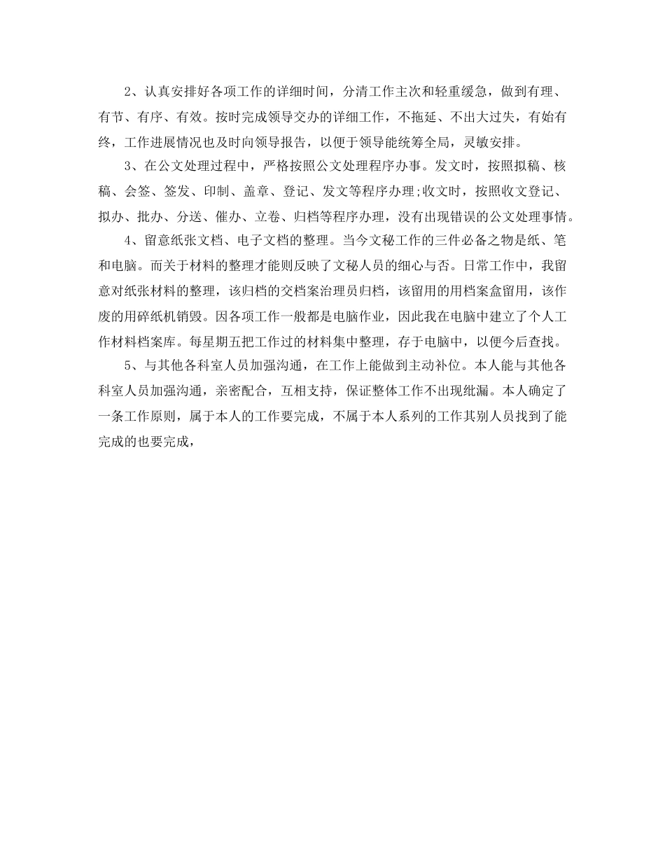 个人工作参考总结-17年办公室秘书工作参考总结 _第2页