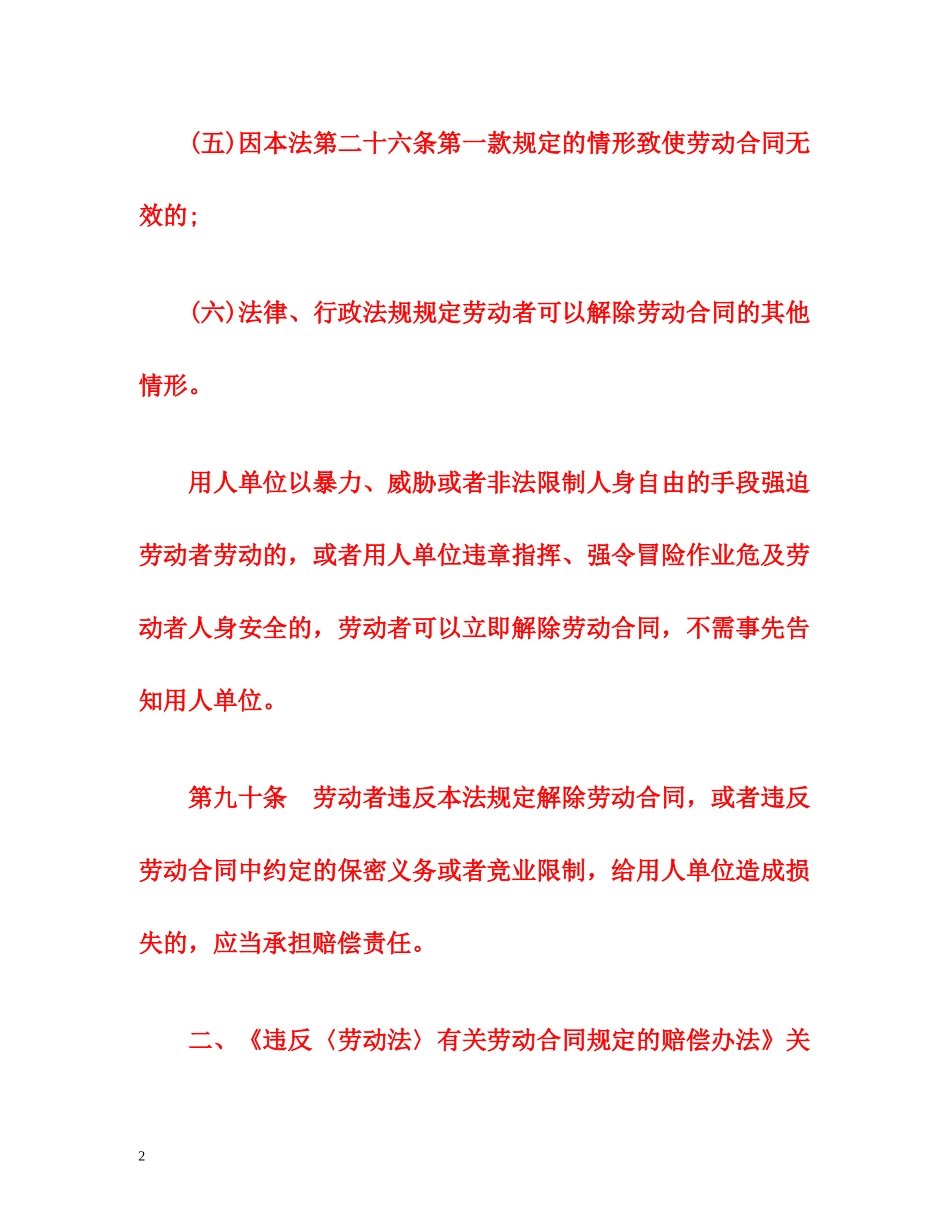 新劳动法关于辞职的规定2015 _第2页