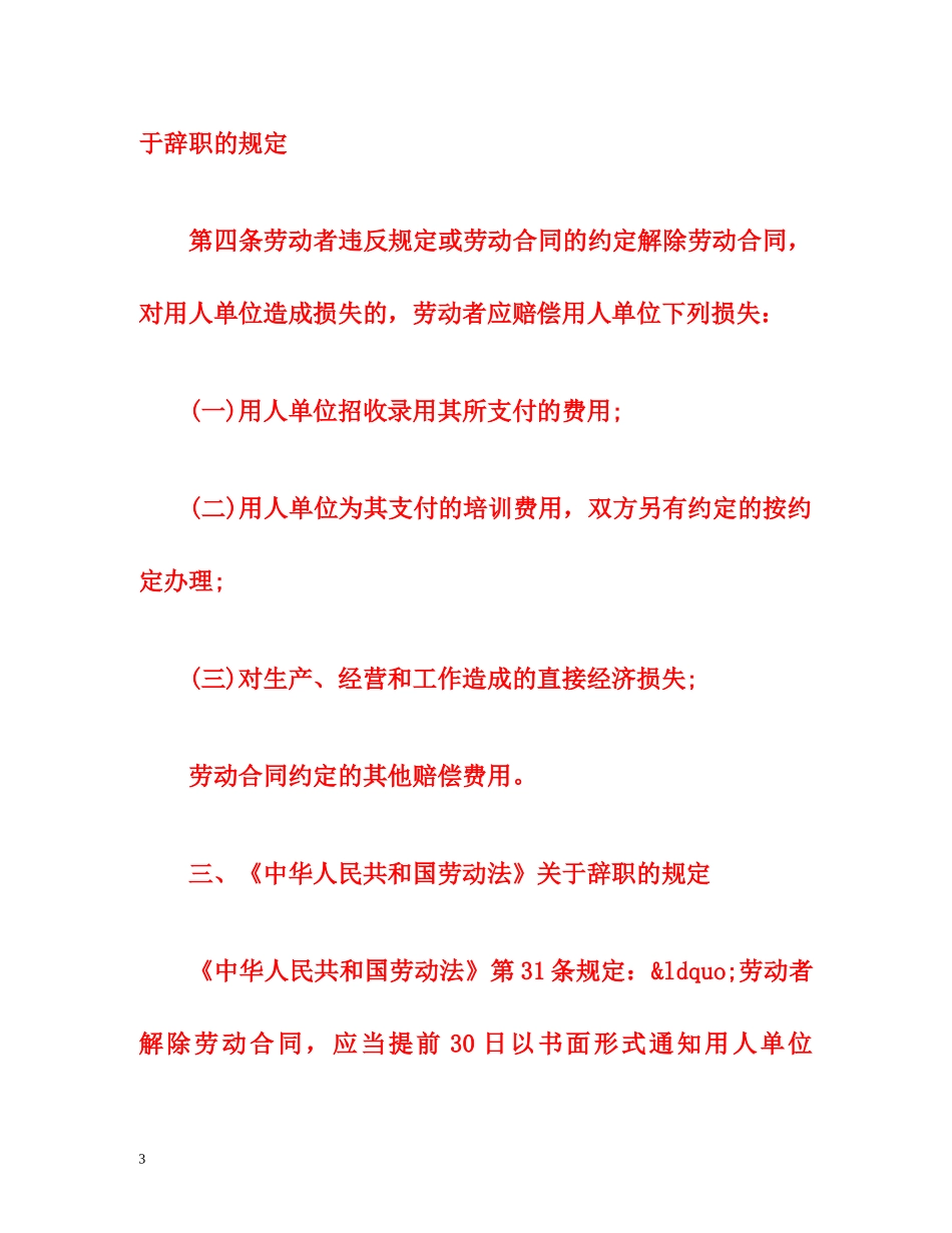 新劳动法关于辞职的规定2015 _第3页