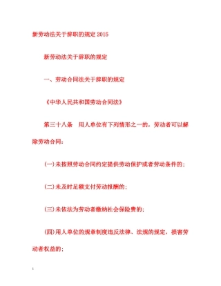 新劳动法关于辞职的规定2015 