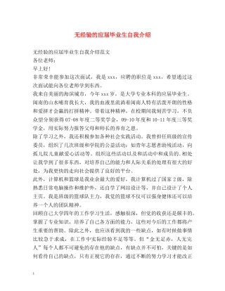 无经验的应届毕业生自我介绍 