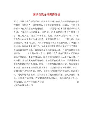 面试自我介绍简要分析 