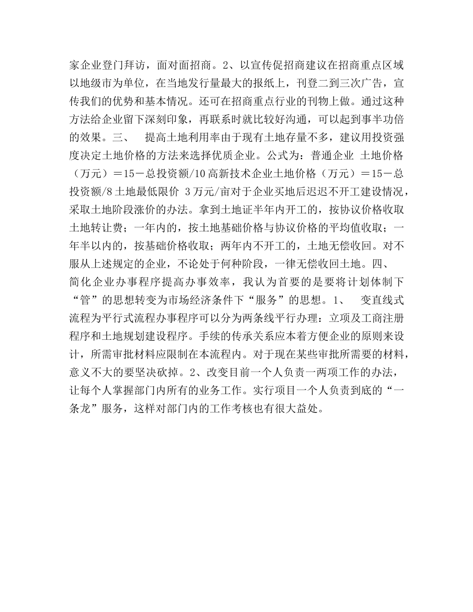 招商引资工作浅谈 _第2页