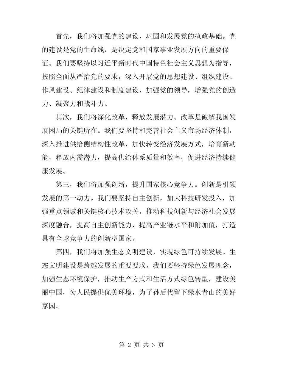 2024年交接仪式主席发言稿 _第2页