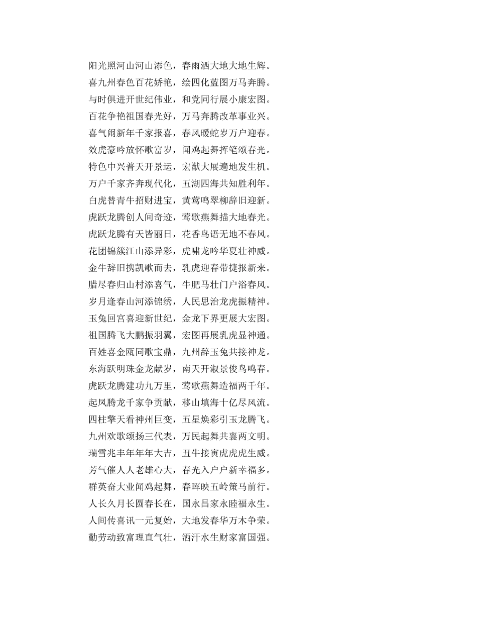 鼠年春节小区九字春联 _第3页