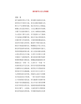 鼠年春节小区九字春联 