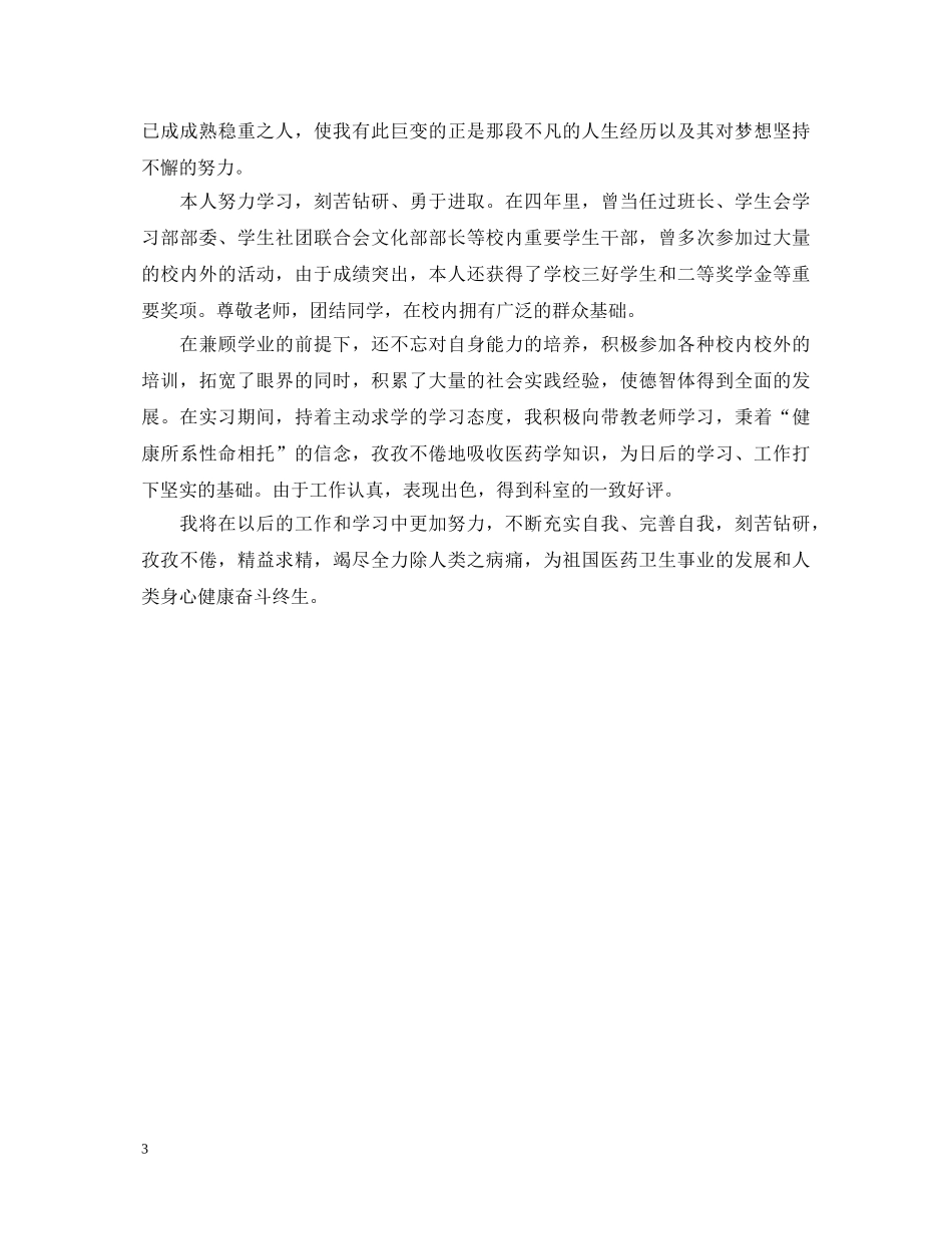 中专生卫校毕业自我鉴定 _第3页