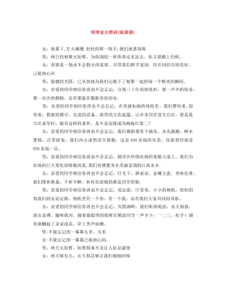 同学会主持词(结束语) 