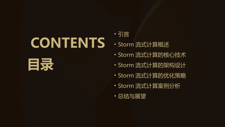 浅析Storm流式计算课件_第2页