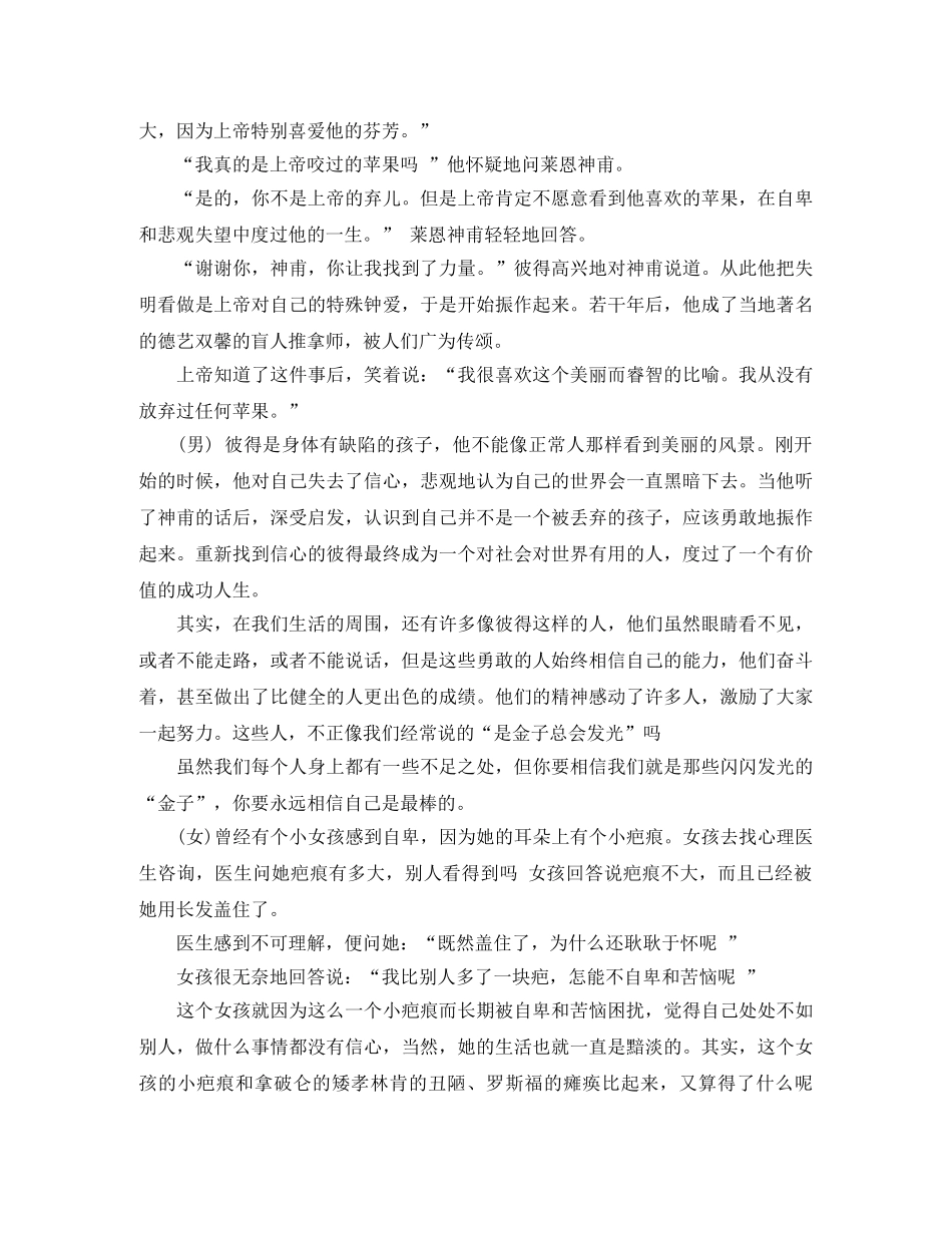 精选教师节的广播稿短篇 _第3页