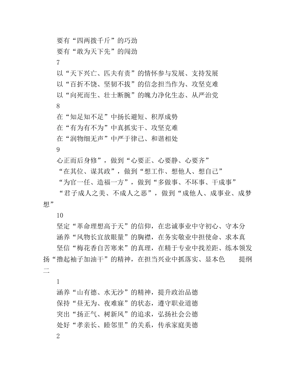 古诗词公文材料写作提纲精选三篇 _第2页