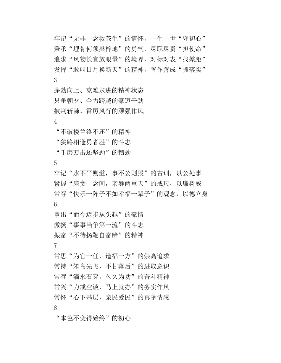 古诗词公文材料写作提纲精选三篇 _第3页