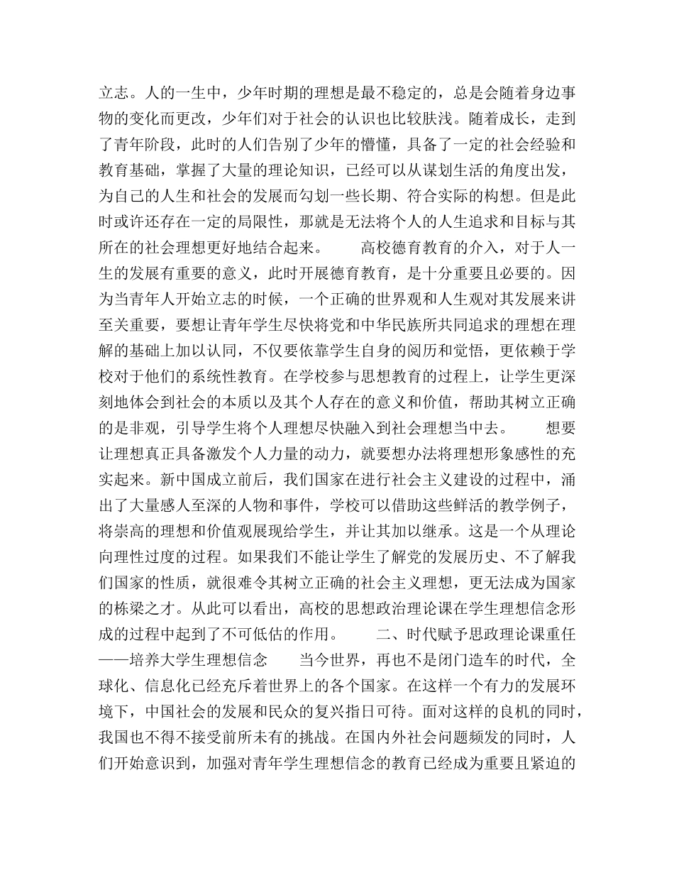 浅谈思政理论课在理想信念教育中的作用 _第2页