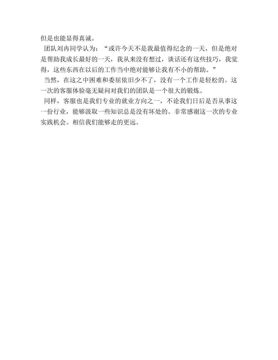 暑期社会工作实践新闻稿 _第2页