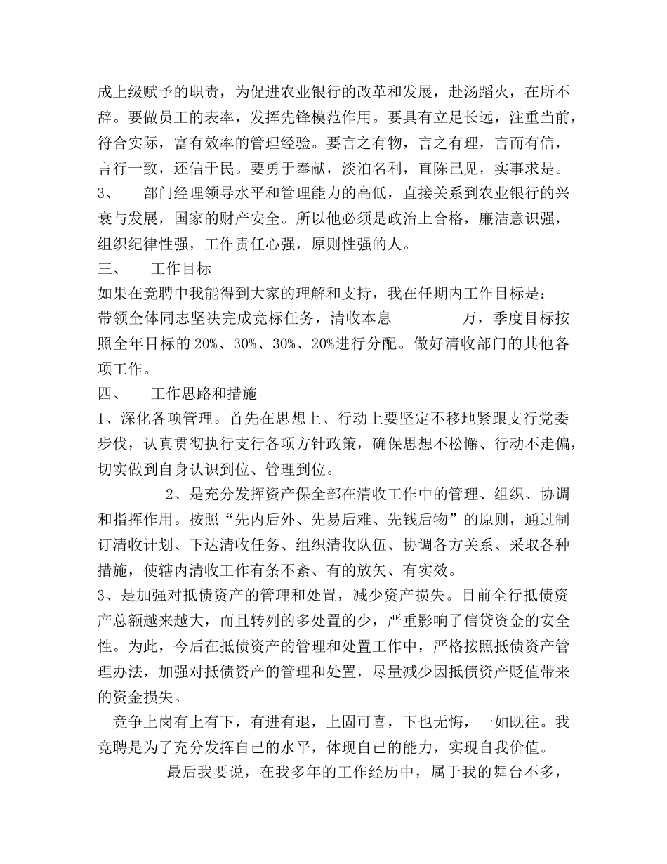 县农业银行风险资产管理部经理竞聘演讲稿 _第2页