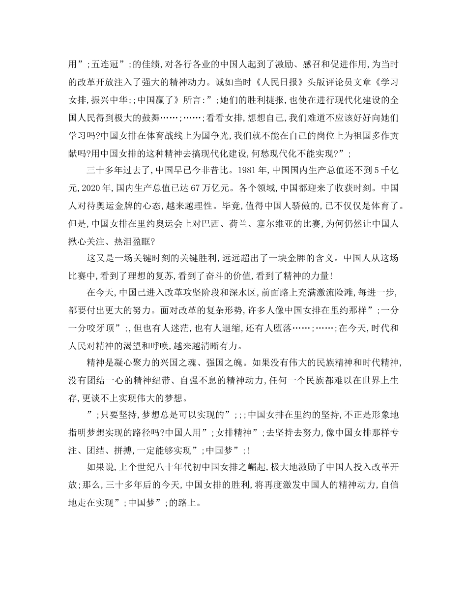 关于学习女排精神优秀演讲稿 _第2页