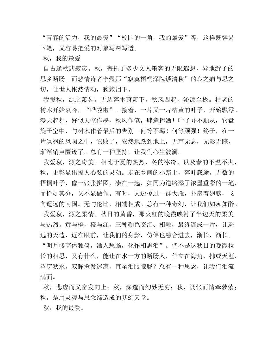 音乐我的最爱作文 _第2页