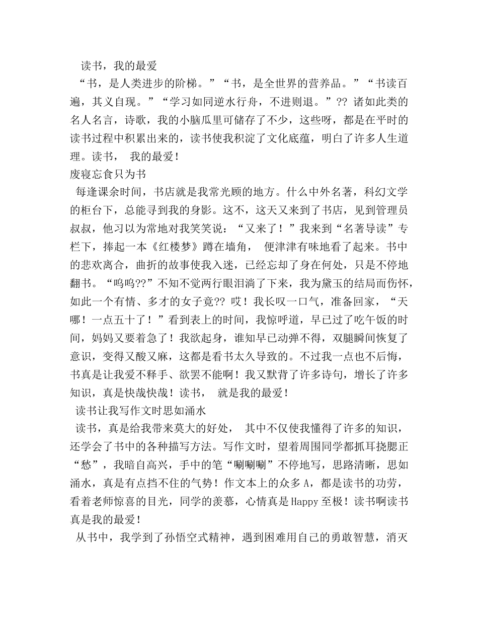 音乐我的最爱作文 _第3页