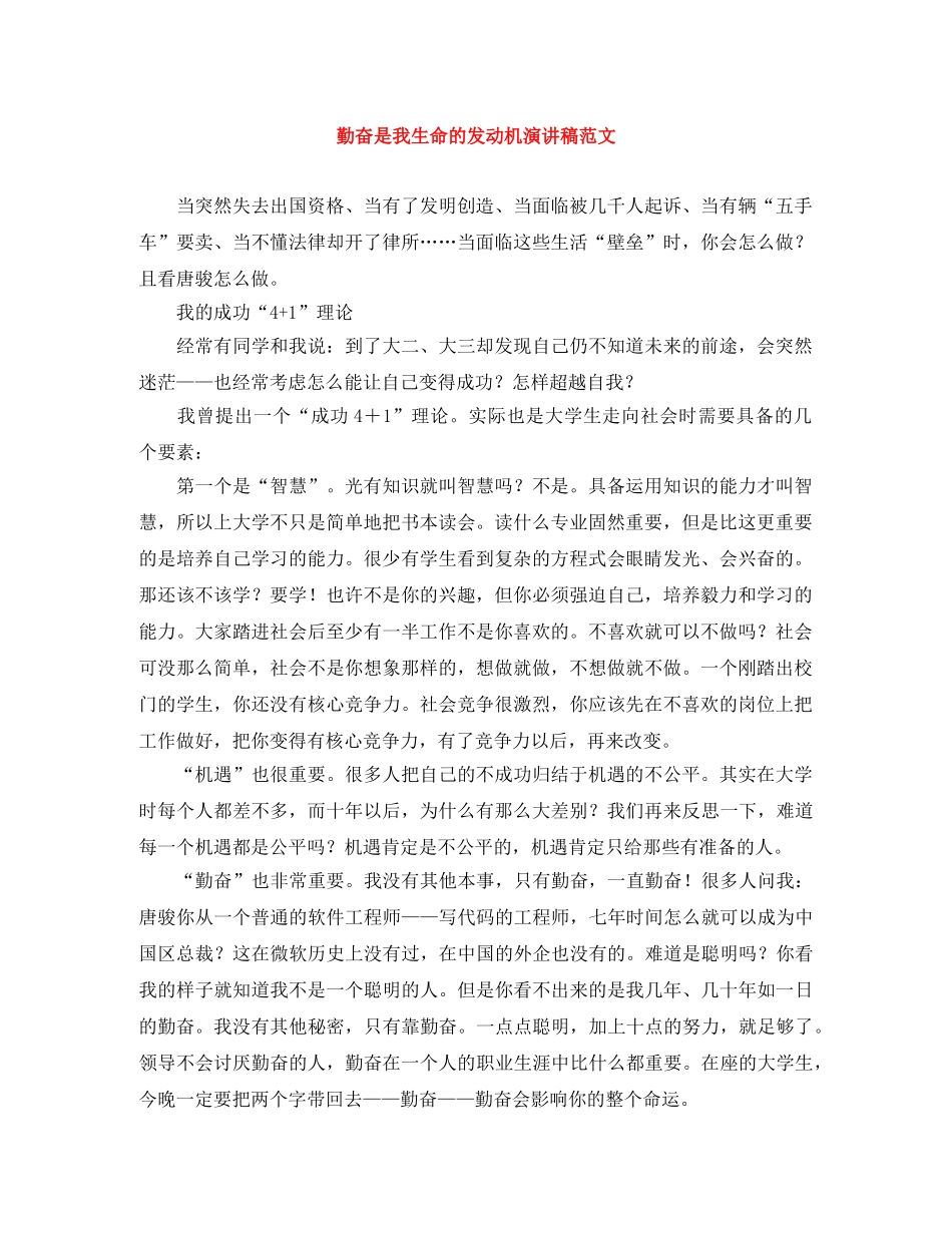 勤奋是我生命的发动机演讲稿范文 _第1页