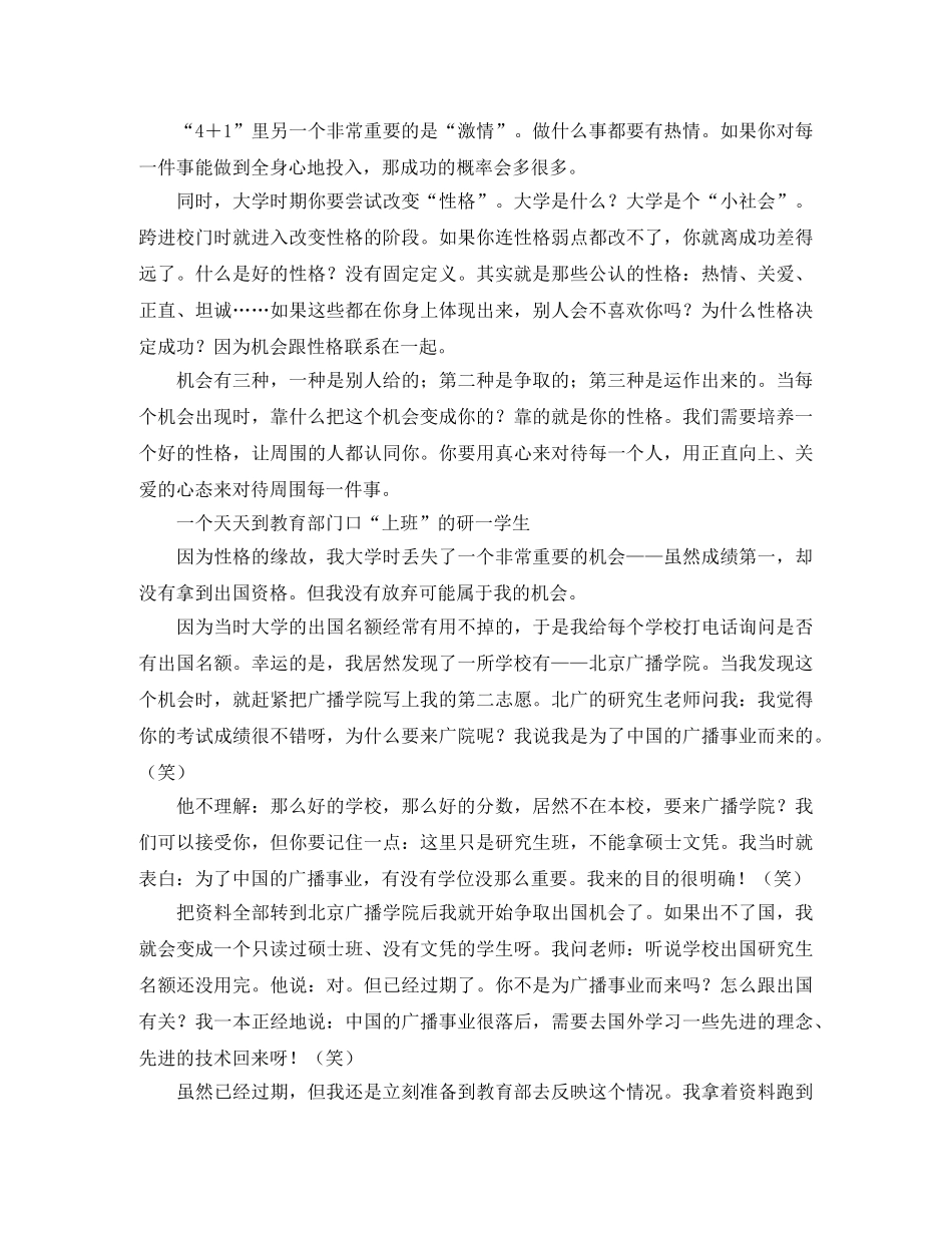 勤奋是我生命的发动机演讲稿范文 _第2页