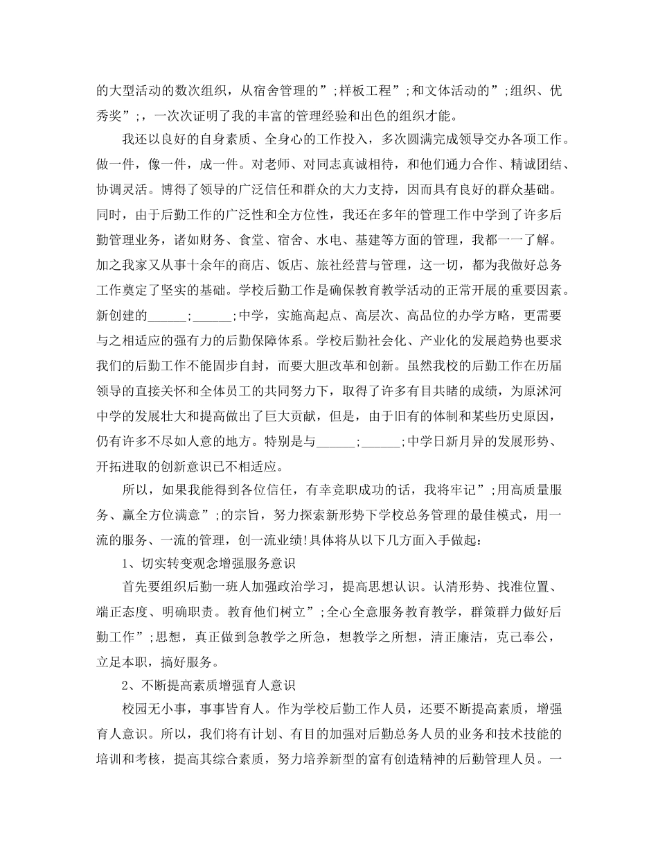 后勤主管岗位竞聘演讲稿 _第2页