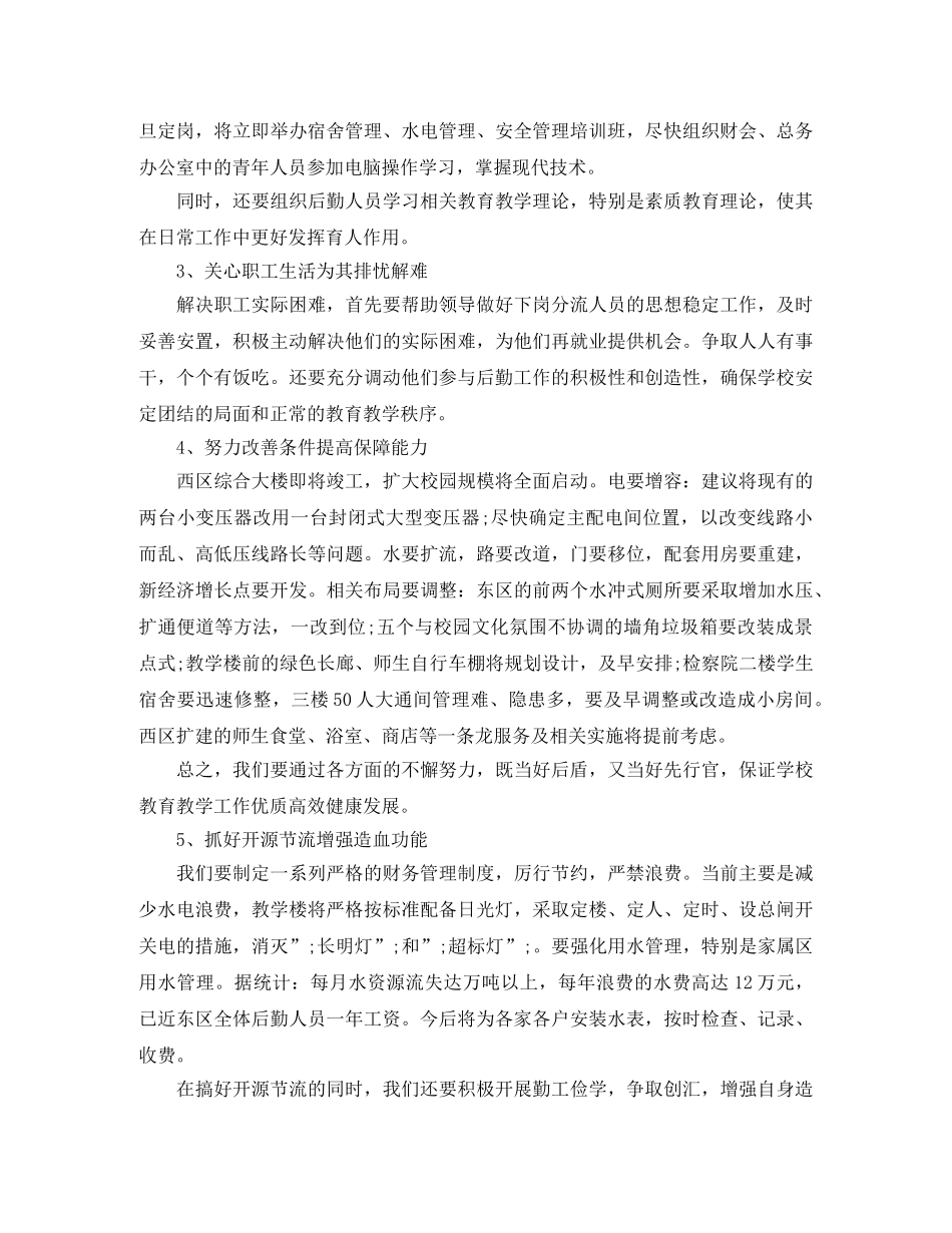 后勤主管岗位竞聘演讲稿 _第3页