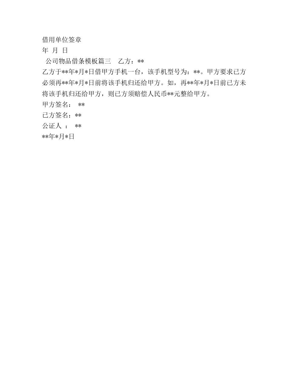 公司物品借条模板 _第2页