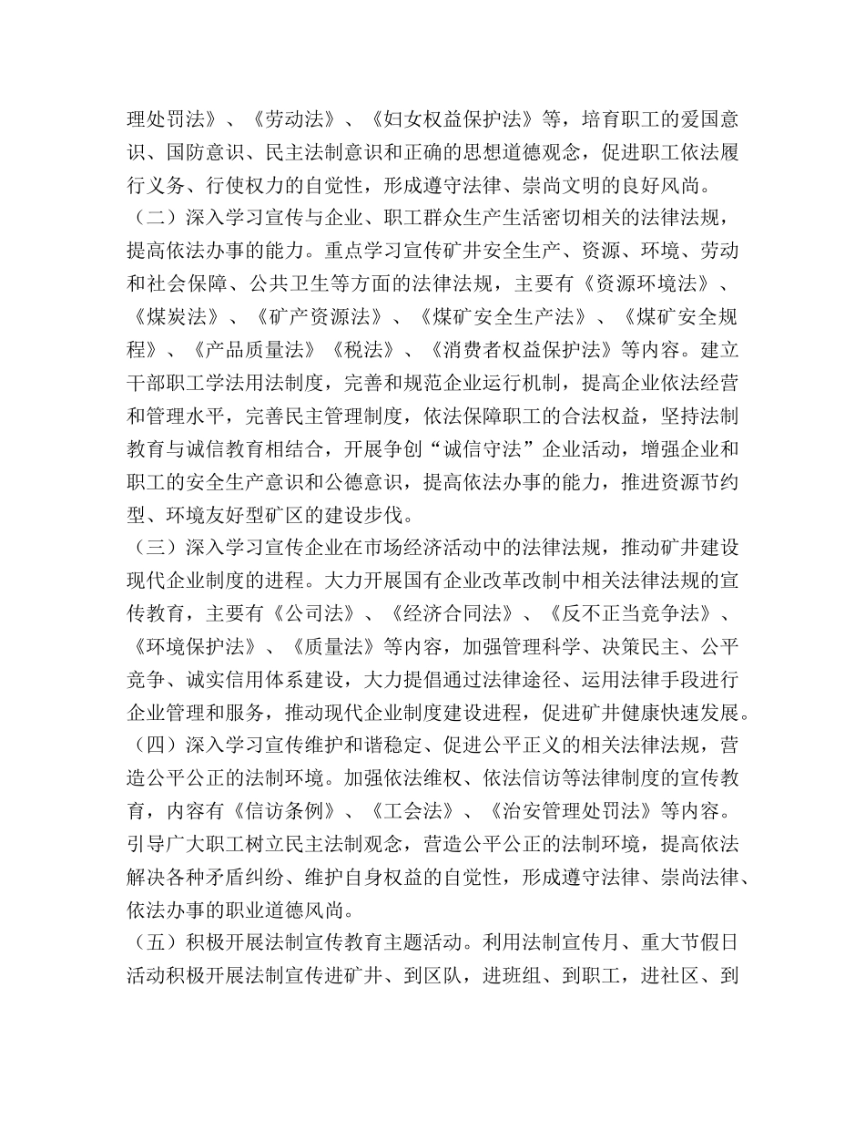 煤矿企业第五个五年普法规划 _第2页