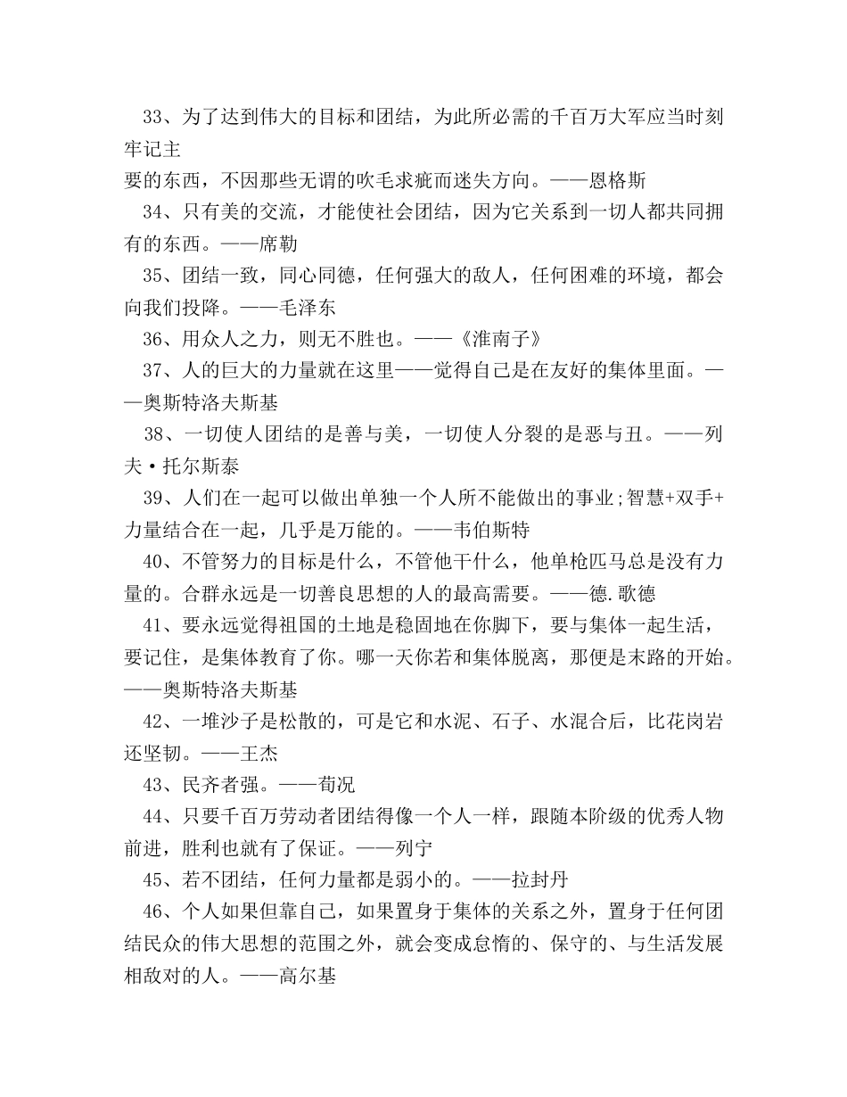 团队精神的励志名言 _第3页